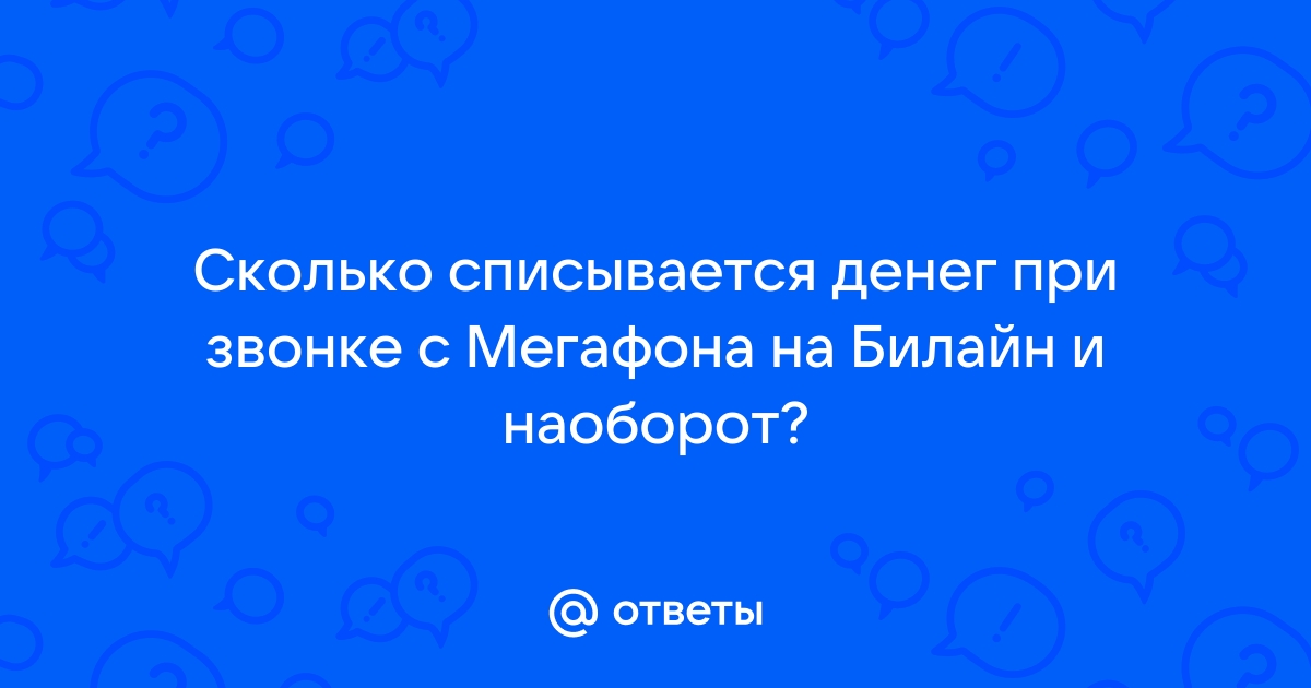 Мегафон пишется в кавычках или нет