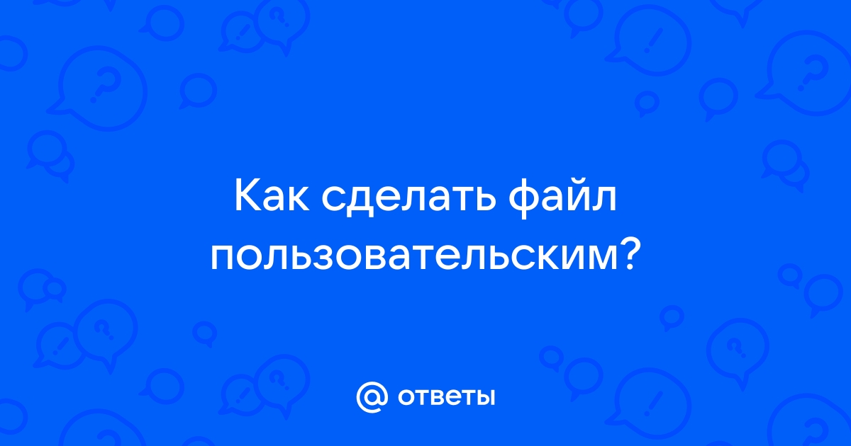 Как сделать чтобы файл поддерживался