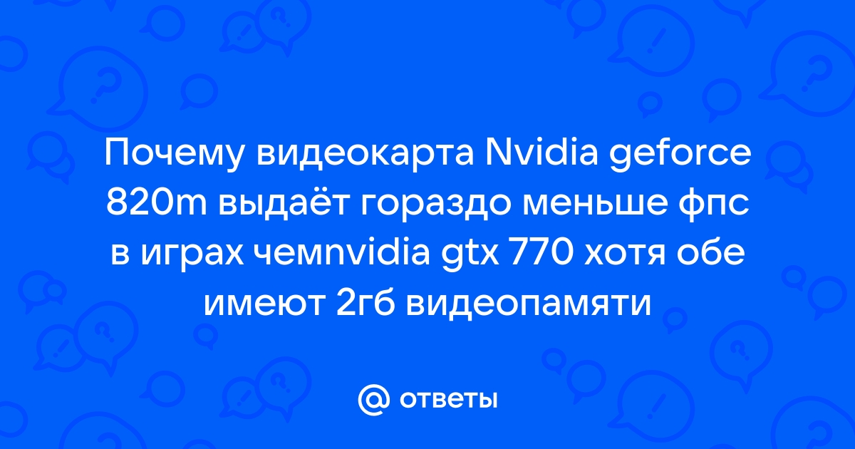 Почему видеокарта показывает меньше памяти чем есть