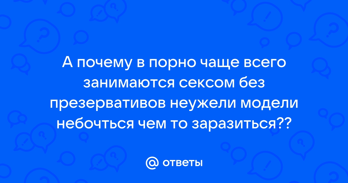 Проститутки секс без презерватива из Тулы - заказать индивидуалку для секса без резинки