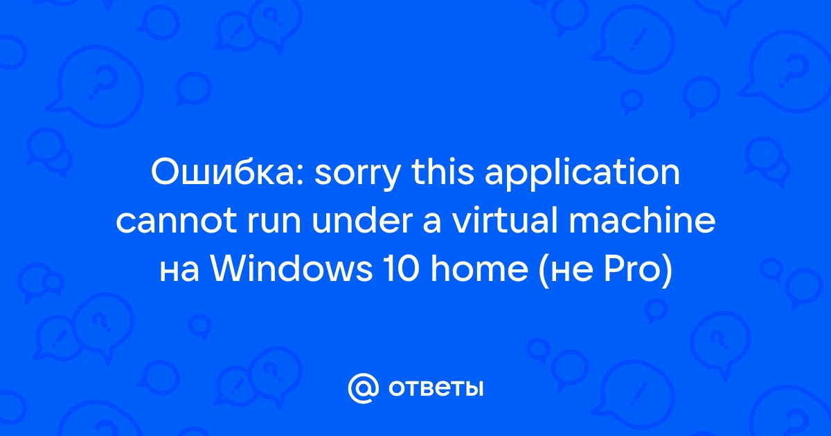 Sorry this application cannot run under a virtual machine что делать genshin