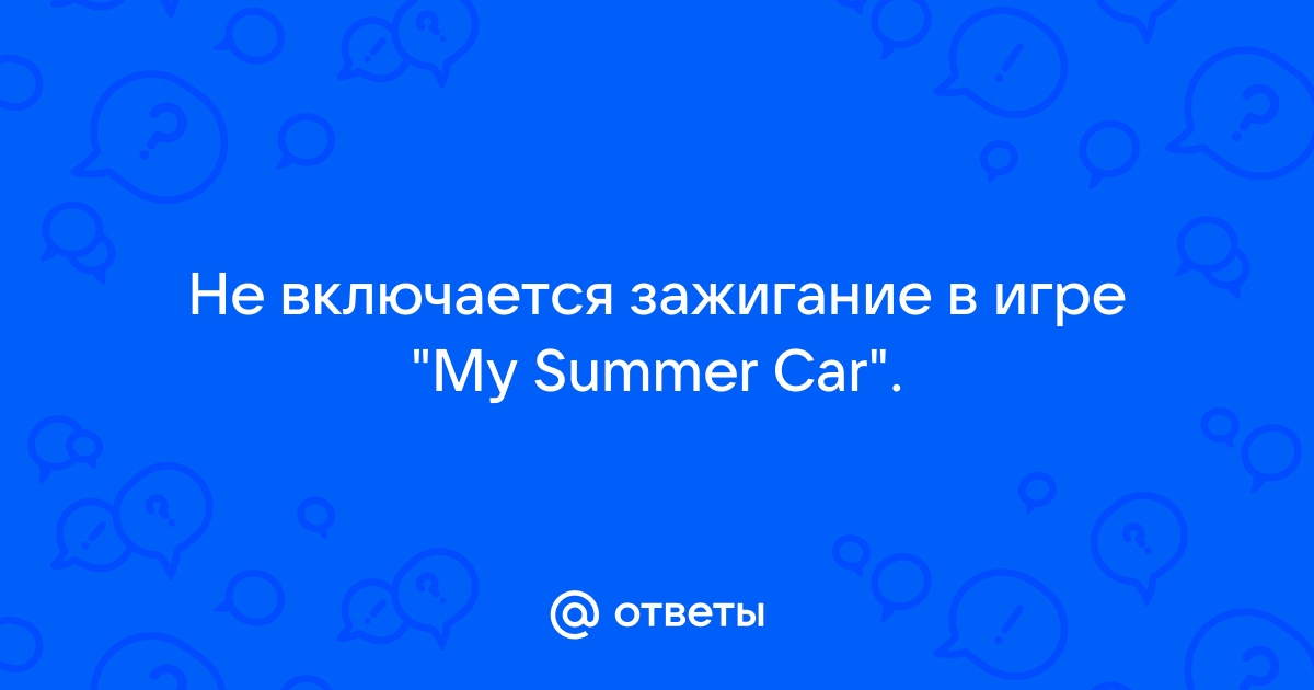 Не удалось загрузить файл или сборку my summer car