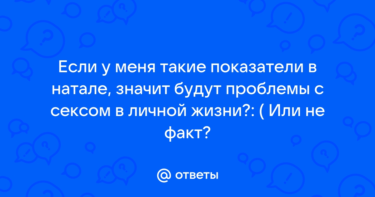 Проблемы в сексе: основные причины и способы их преодоления