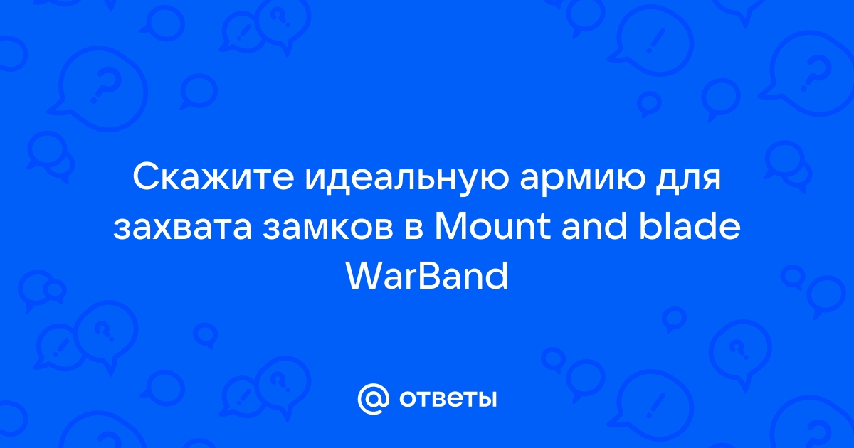 Потери из за неэффективного сбора налогов в mount and blade warband