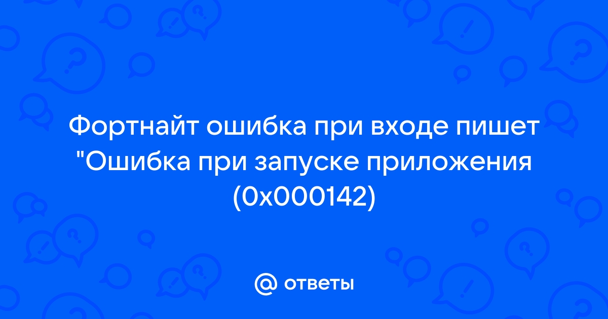 Что делать если не запускается айзек пишет ошибка при запуске приложения