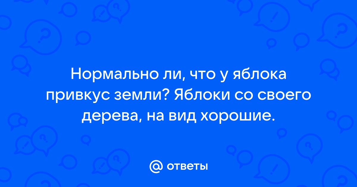 Как яблоко на блюдце у нас земля одна не торопитесь люди все исчерпать до дна