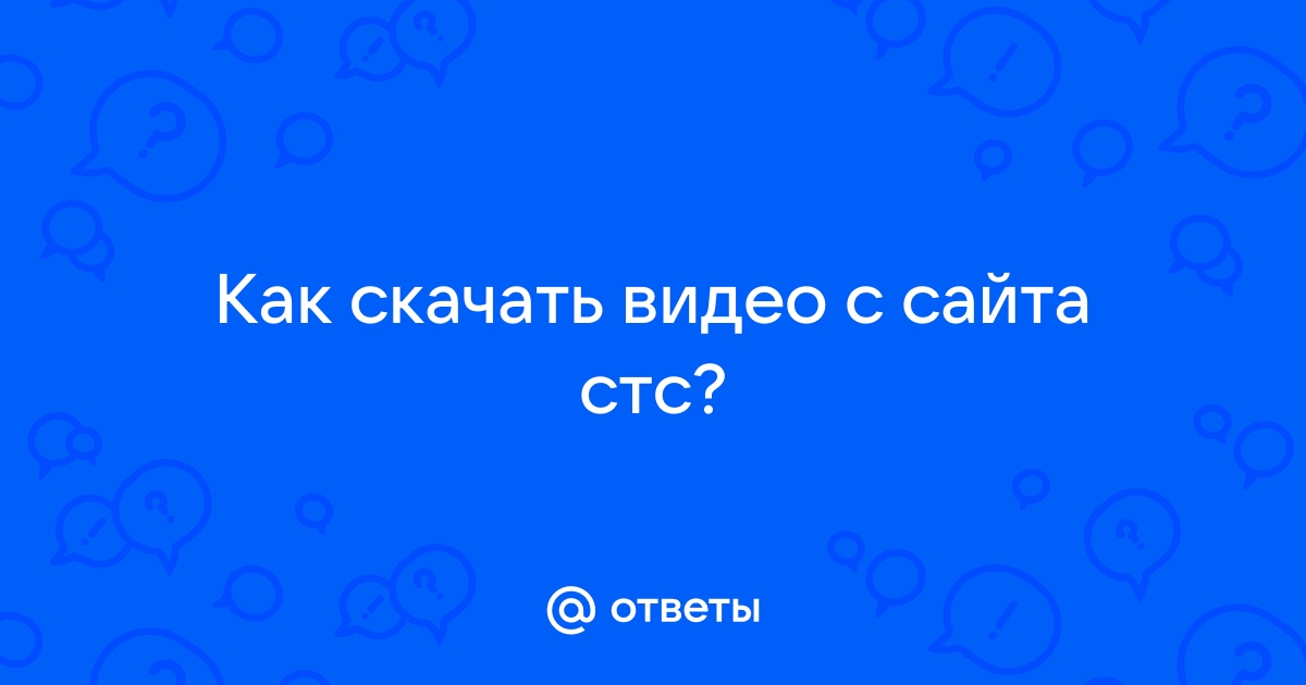 Будь онлайн с CTC