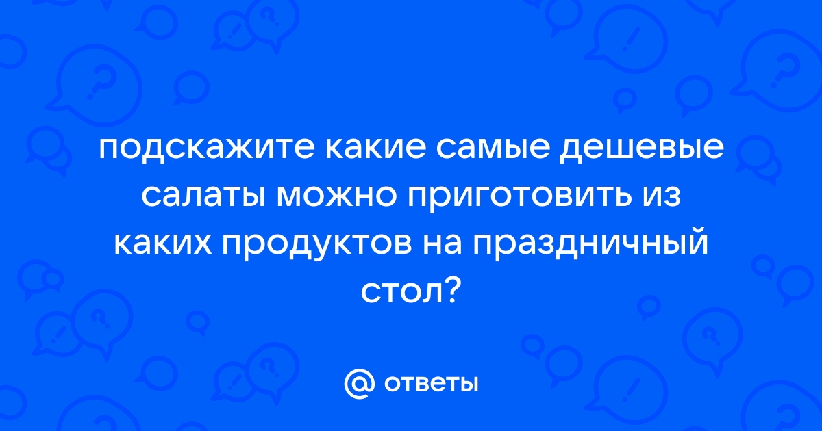 20 овощных салатов, которые удивят необычными сочетаниями — Лайфхакер