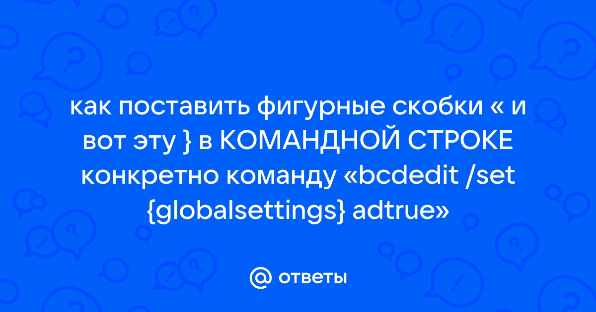 Как на компьютерной клавиатуре поставить фигурные скобки?