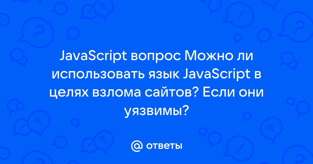 Можно ли писать приложения на javascript