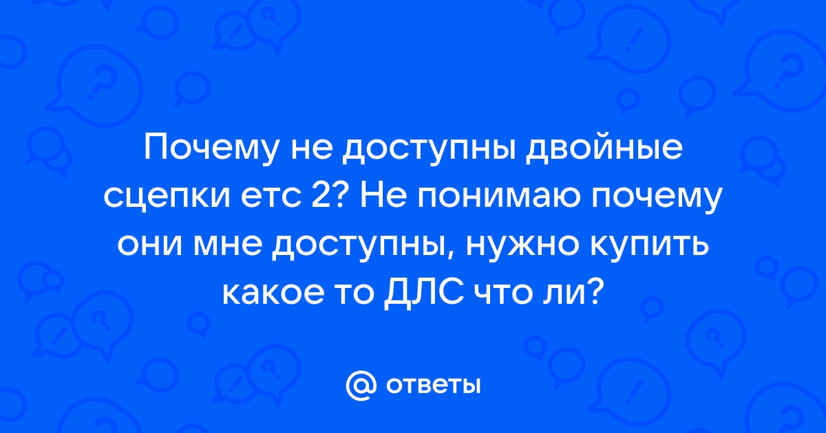 Почему пишет неизвестный заказ в етс 2