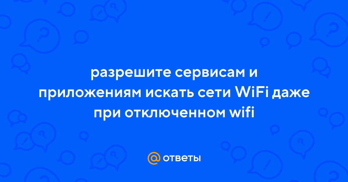 Городская сеть бесплатного wifi извините сервис временно недоступен