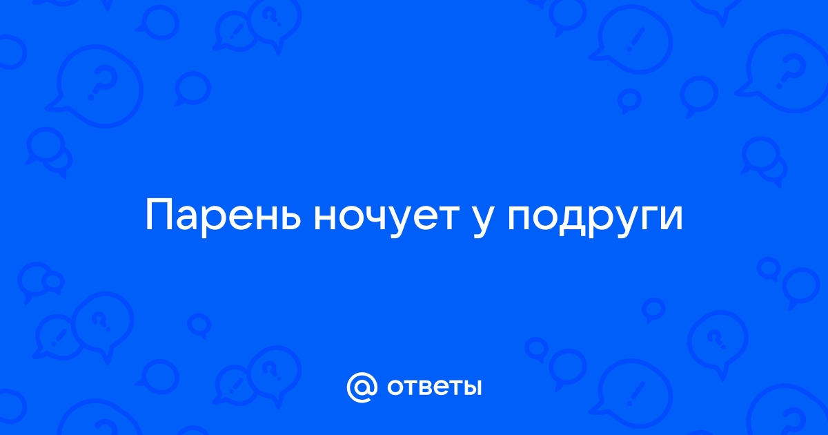 «У тебя что, своего дома нет?». Подростки — про ночёвки у друзей и доверие взрослых