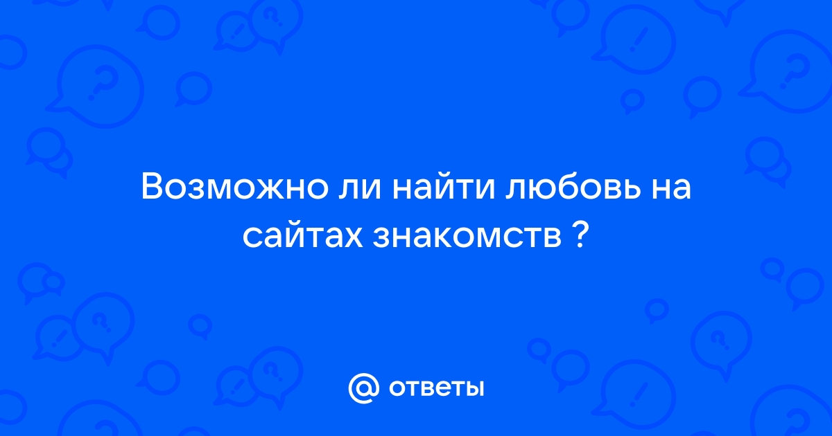 Как найти любовницу в интернете без регистрации