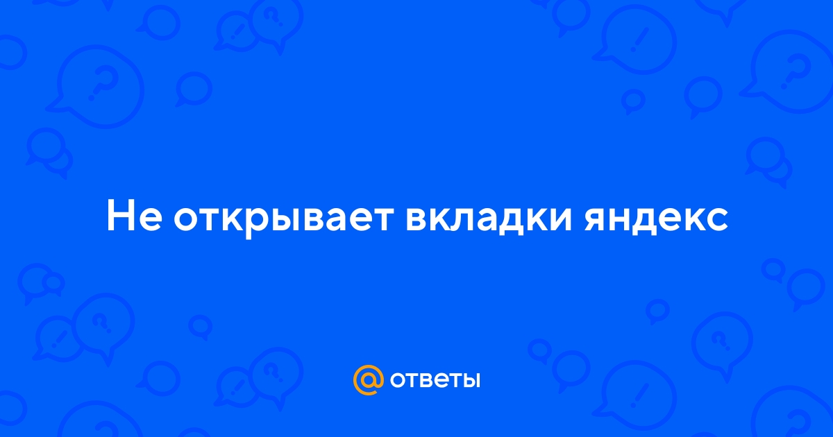 Почему Не Открываются Фото В Яндексе