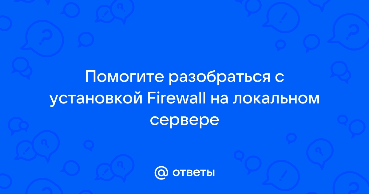 Localservicenonetwork firewall можно ли отключить