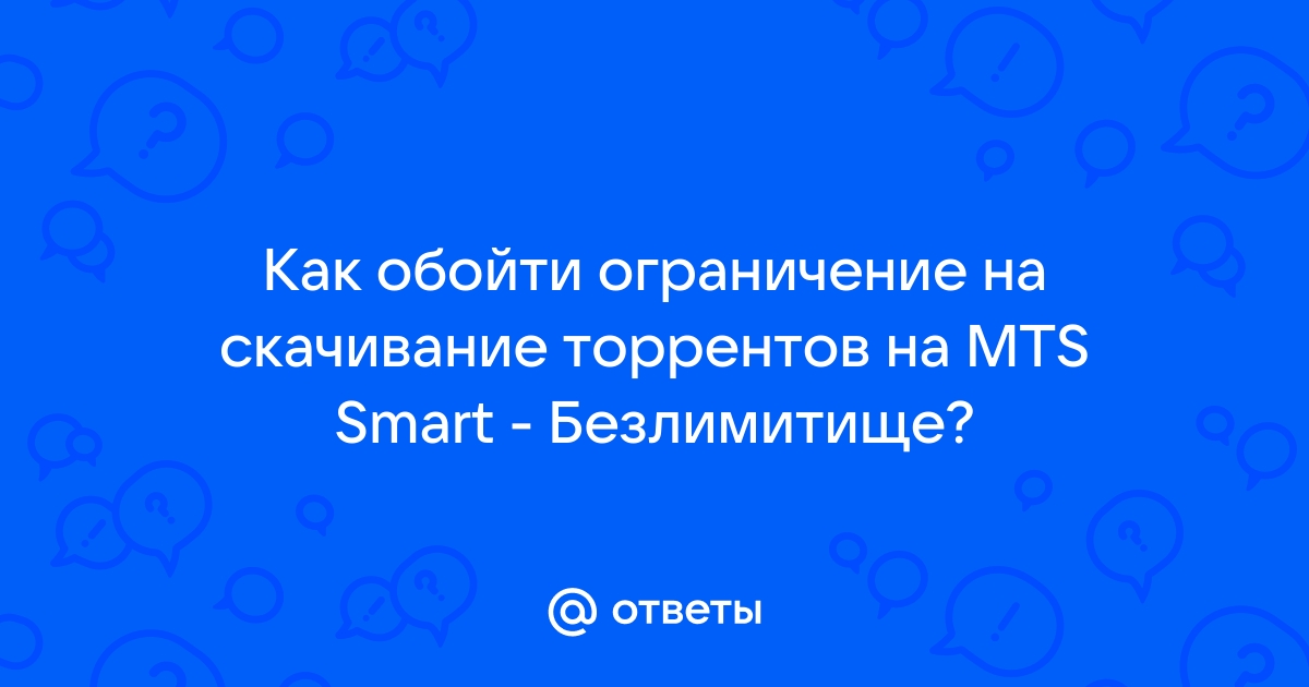 Обход ограничения на загрузку торрентов по мобильному Интернету