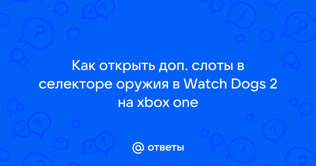 Ваш процессор не соответствует минимальным требованиям watch dogs 2