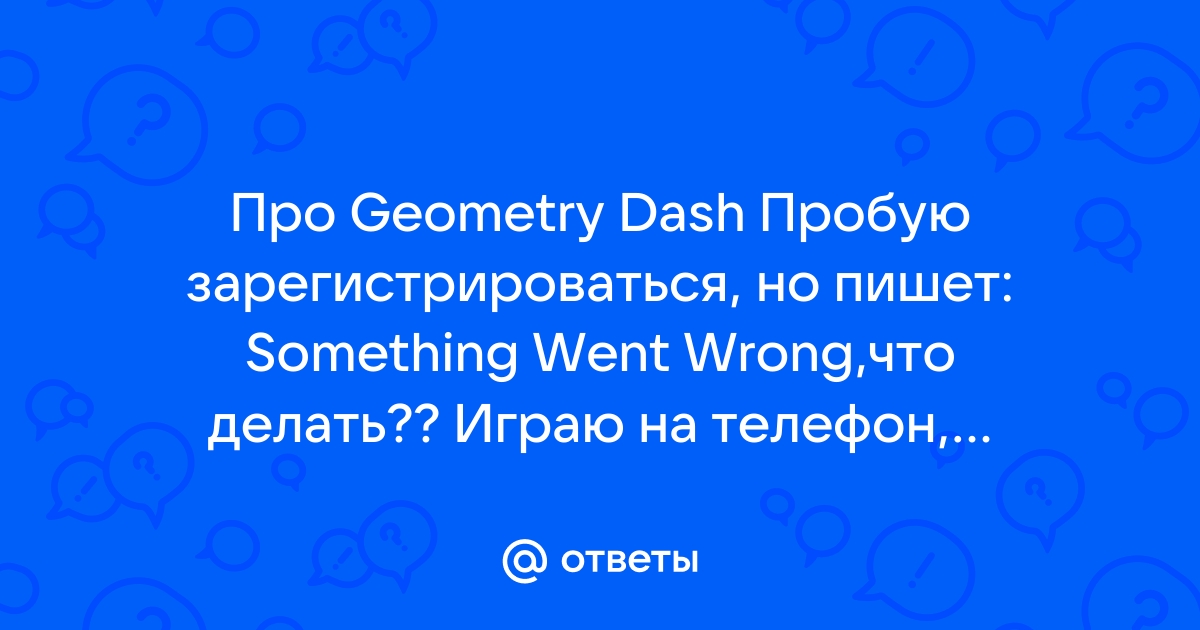 Email is invalid geometry dash что делать