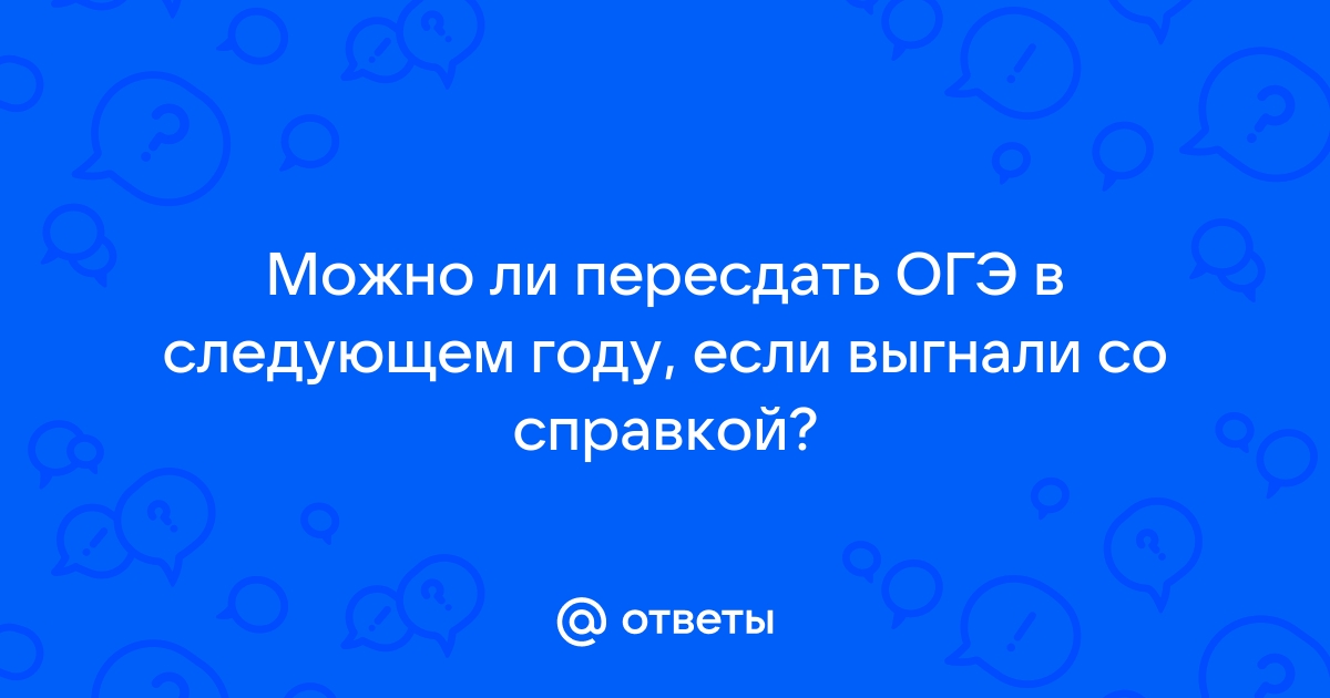 Можно ли пересдать проект в 11 классе