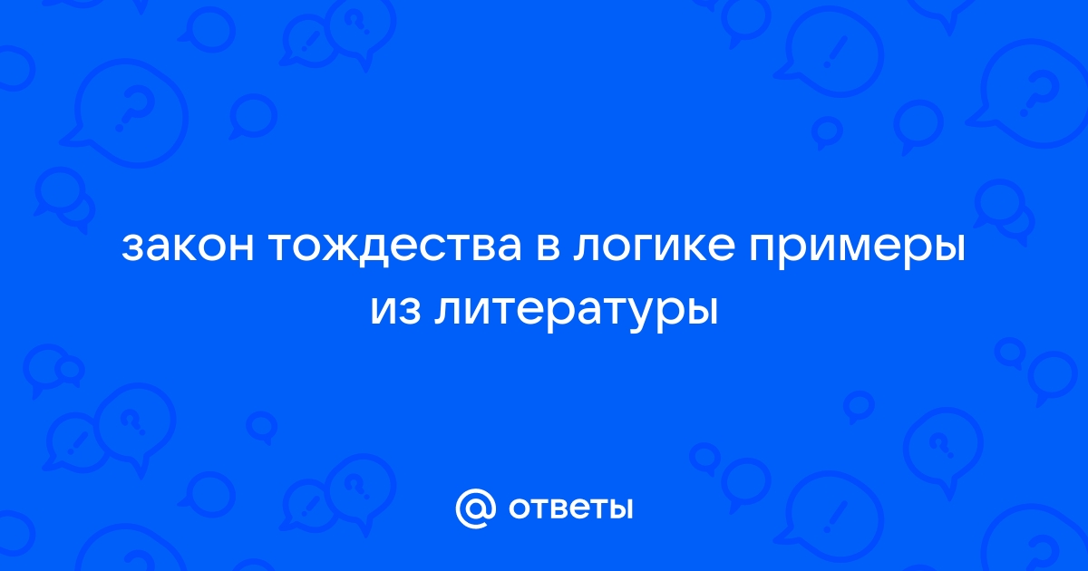 Как проверить тождество в ворде