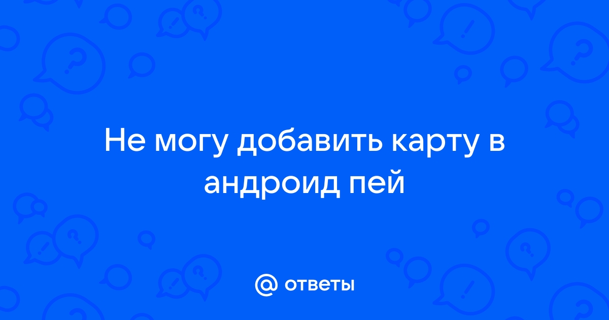 Не могу добавить карту в яндекс станции