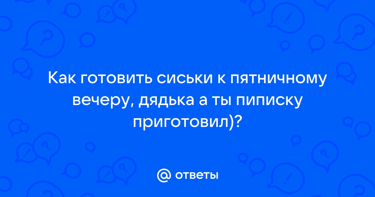 Cамодельный мастурбатор дома: 7 вещей, которые можно использовать