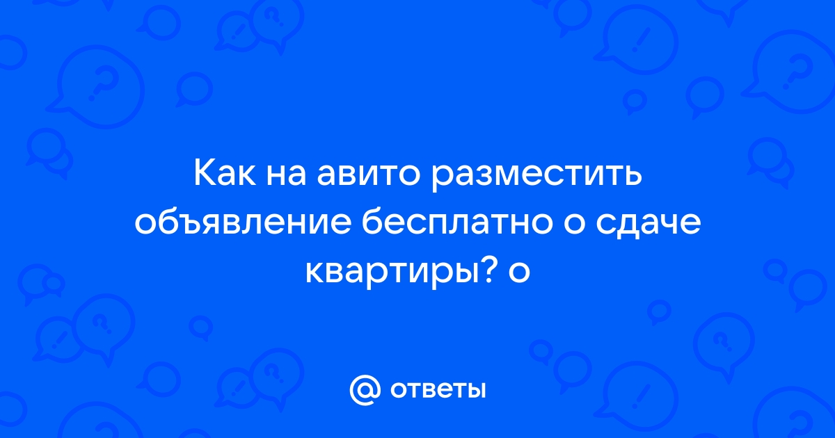 Авито разместить объявление о продаже вещей с фото с телефона бесплатно пошагово бесплатно