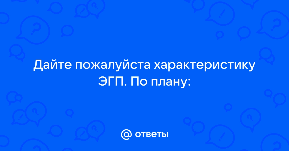 Эгп индии по плану