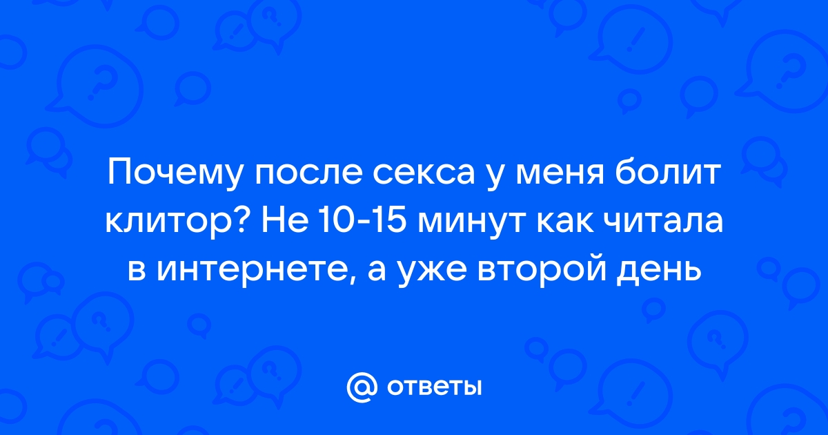 Вульвит – симптомы, причины, признаки, диагностика и лечение у женщин в Красногорске