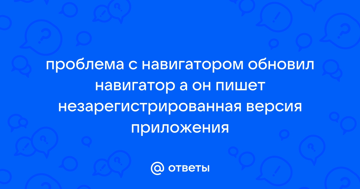 Почему не работает социальный навигатор приложение