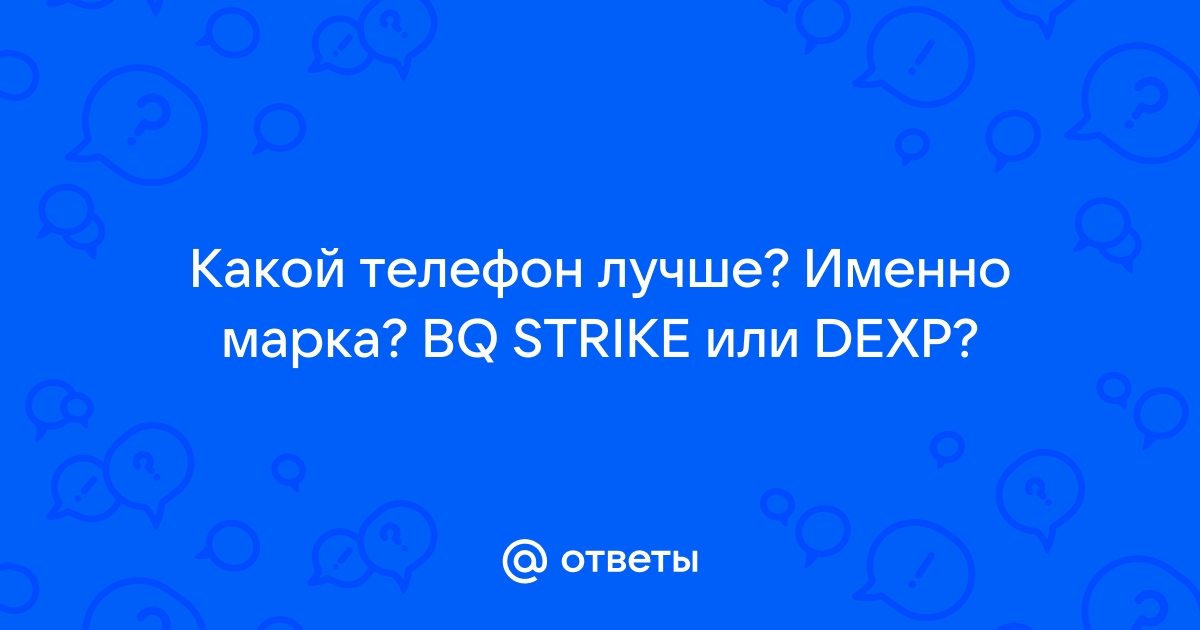 Bq или dexp что лучше