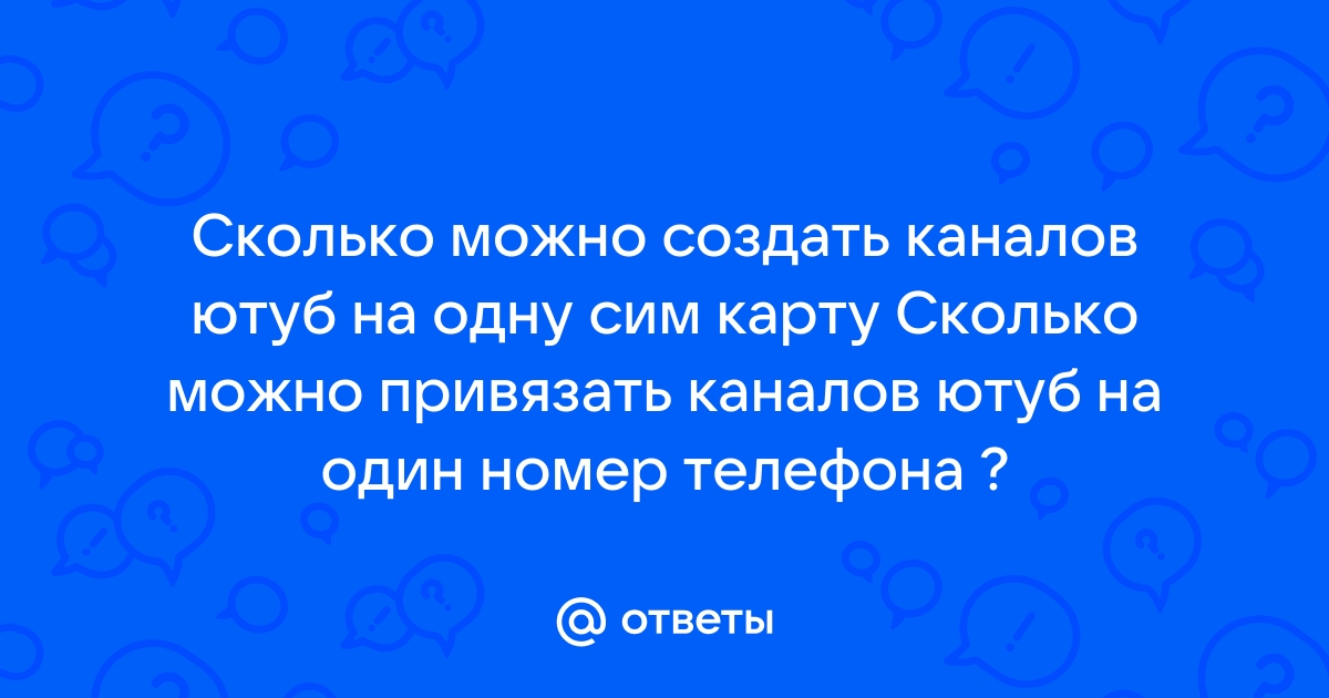 Сколько каналов можно включить в предмете монитор пришельцев