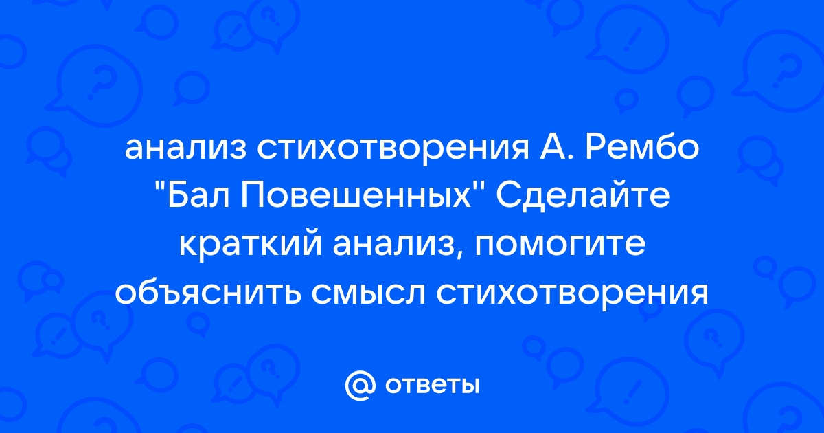 Анализ стихотворения пьяный корабль по плану