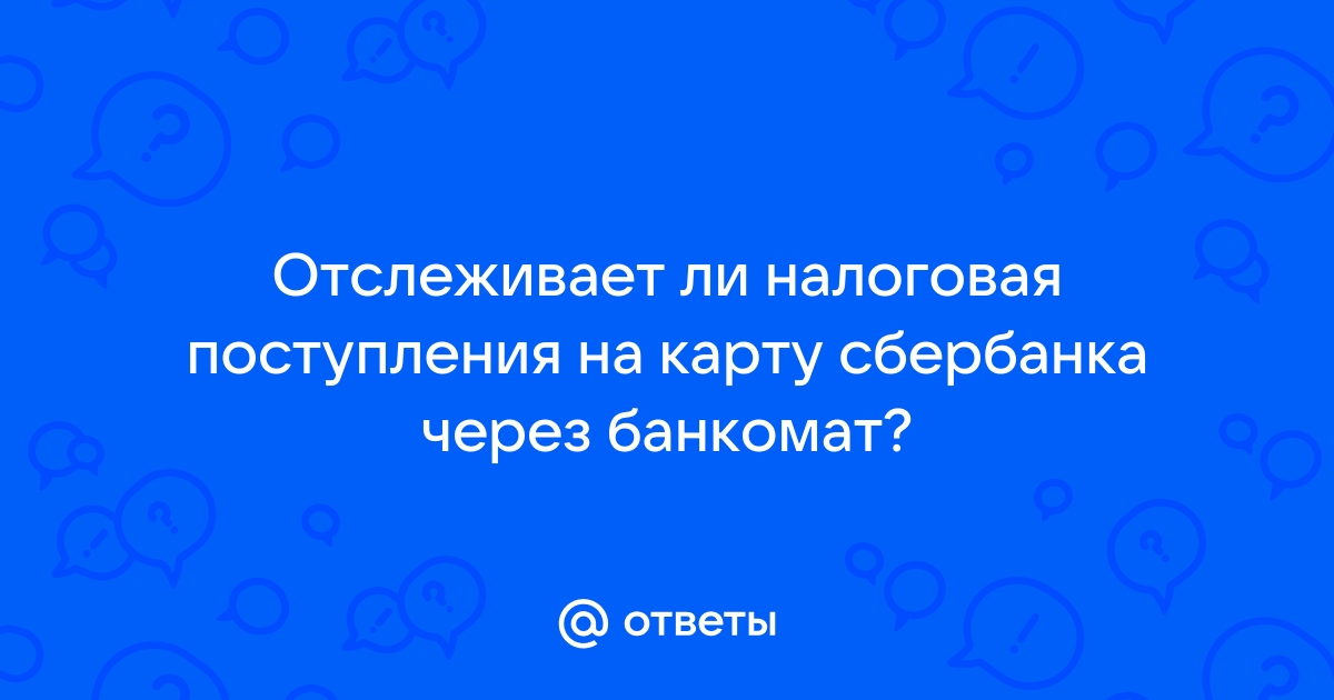 Отслеживает ли налоговая western union