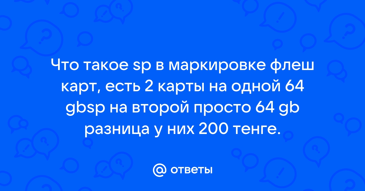 Что такое sp на компьютере