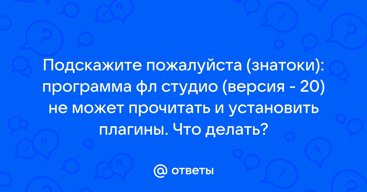 Что делать если все пропало в фл студио