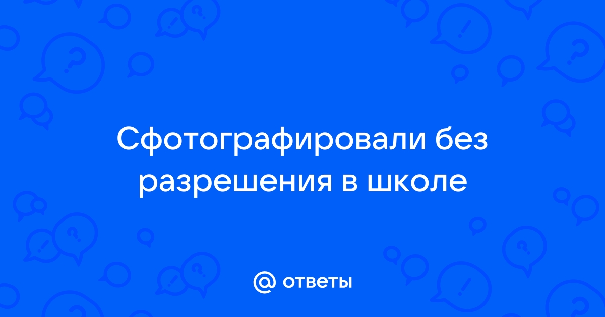 Выкладывание фото без разрешения