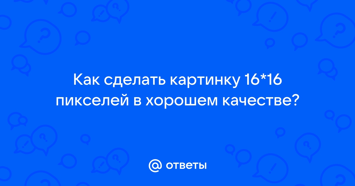 Изменить размер изображения онлайн