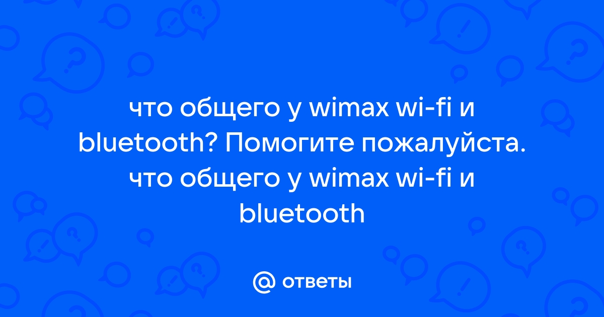 Откуда произошли обозначения bluetooth и wifi информатика 9 класс