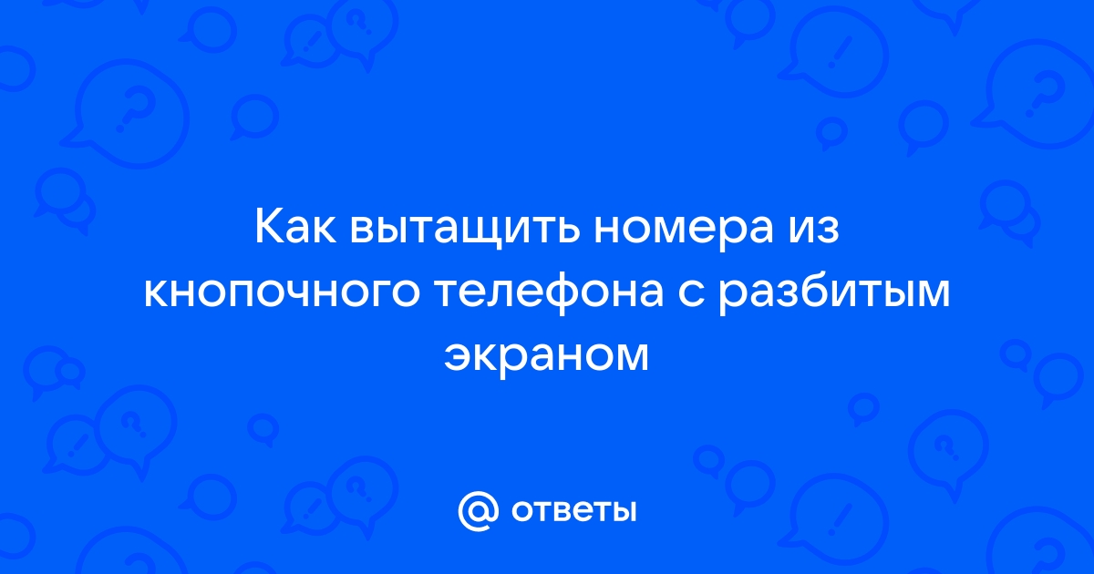 Ошибка 88 на телефоне