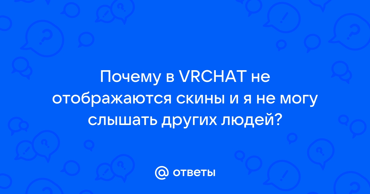 Почему в майнкрафте не отображаются скины на телефоне