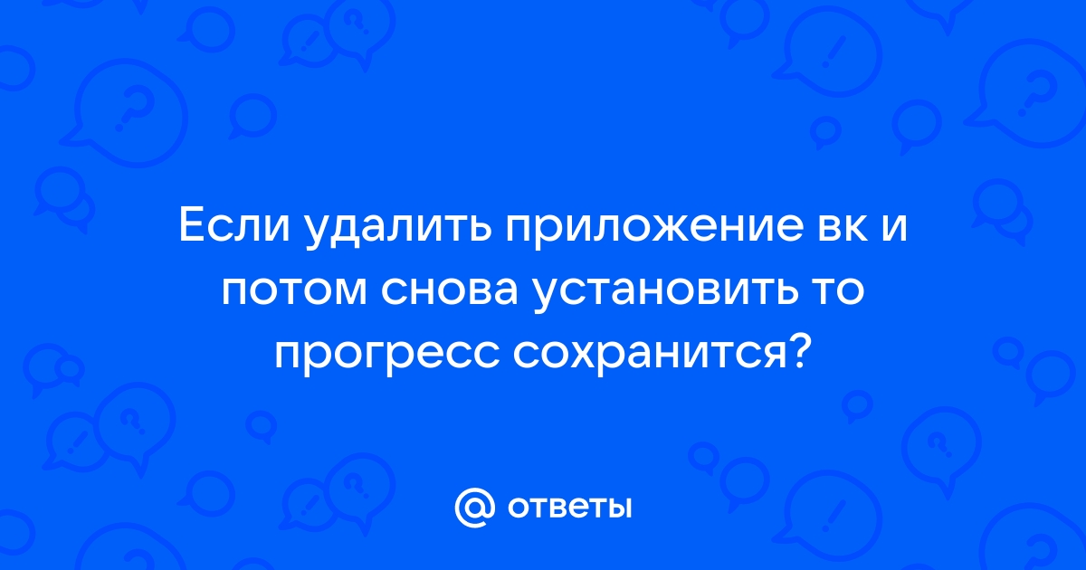 Приложение спроси вк как работает