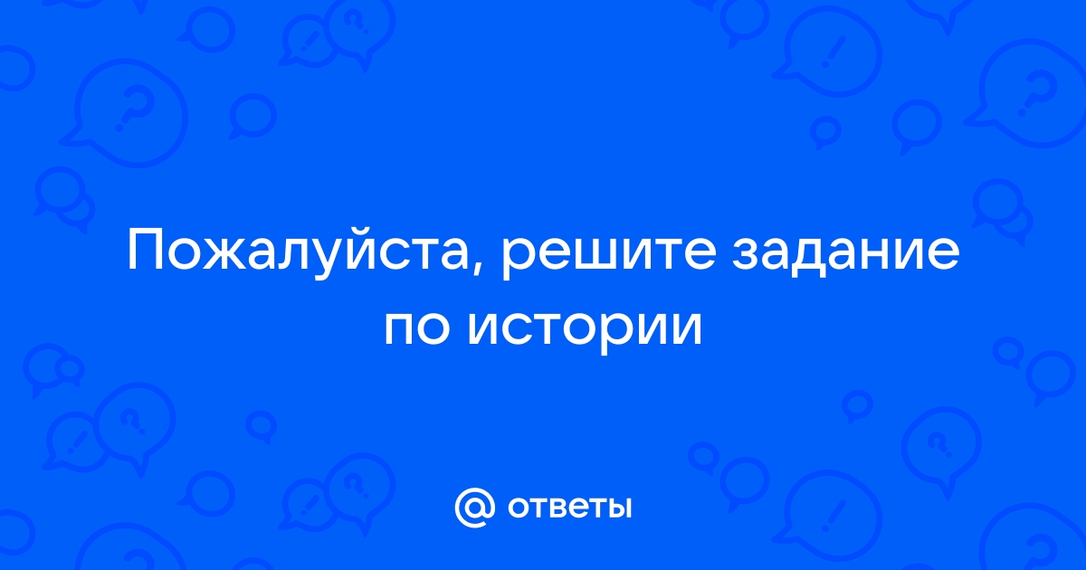 Ответьте на вопросы чтобы увидеть рисунок в качестве ответа укажите номер правильного ответа списка