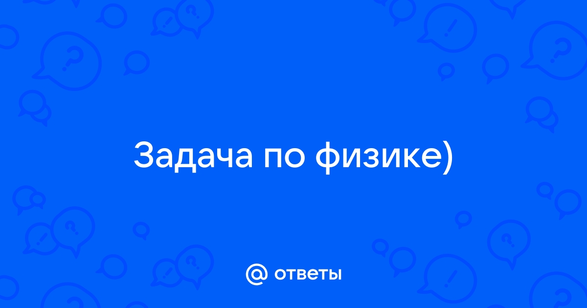 Поиск ответов по фото онлайн физика