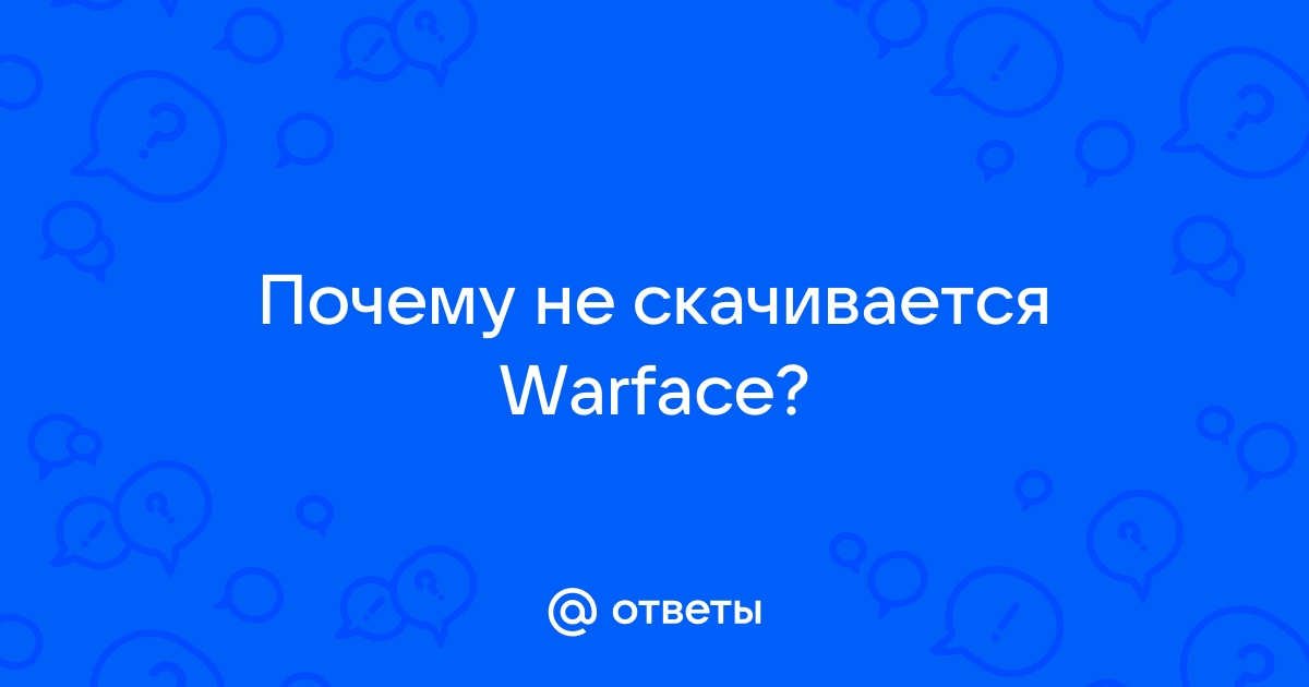 Почему не скачивается варфейс