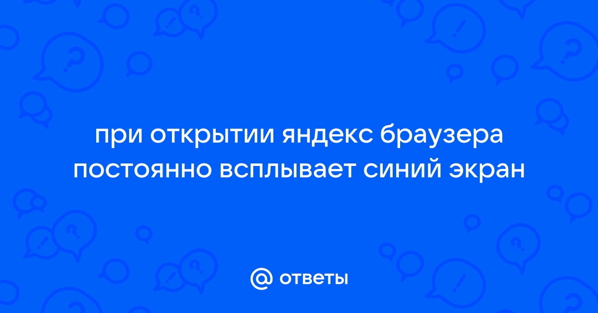 При включенном аппаратном ускорении браузер моргает при разворачивании