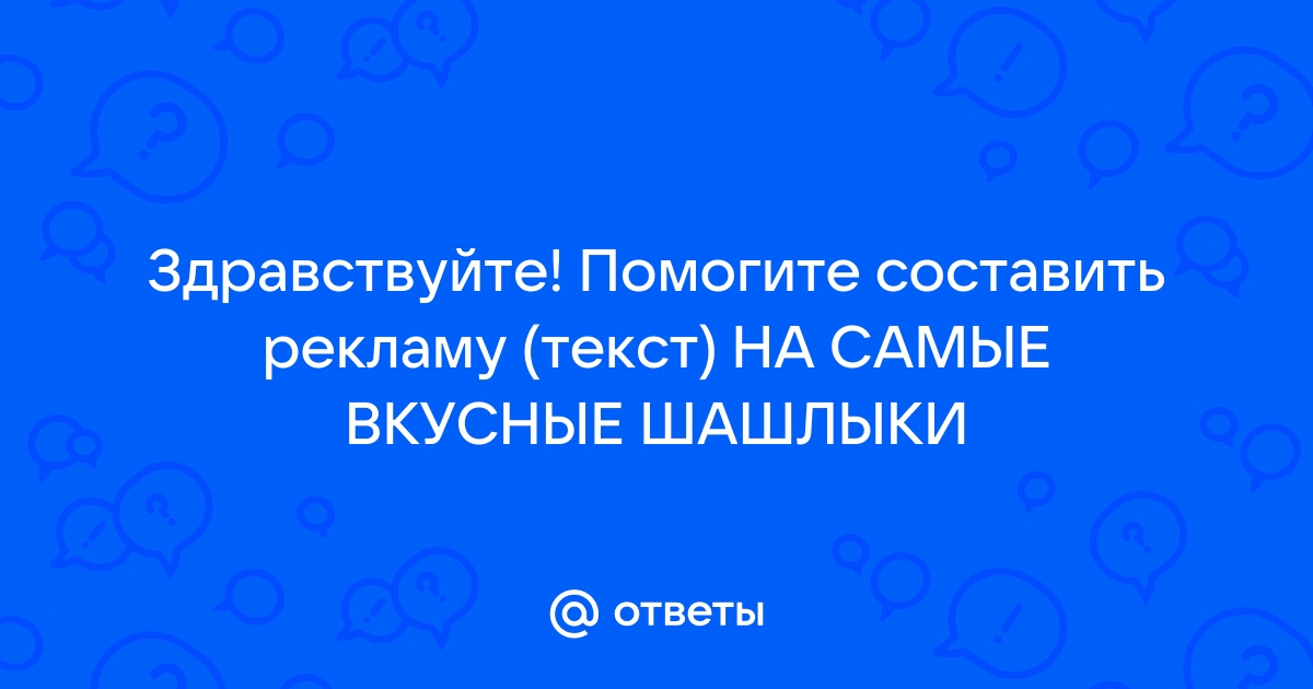 Шашлычок (Ольга Евтушенко 2) / stolstul93.ru