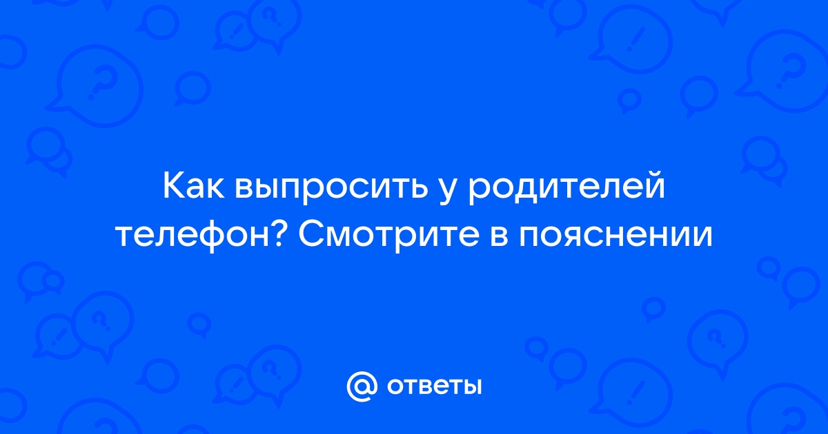 Как выпросить у родителей компьютер