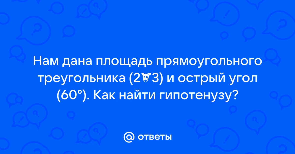 Как найти гипотенузу в экселе